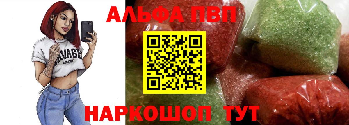 A PVP Соль  Alfa_PVP СК КРИС  купить наркоту  Альфа ПВП  Тында  Вход с VPN 