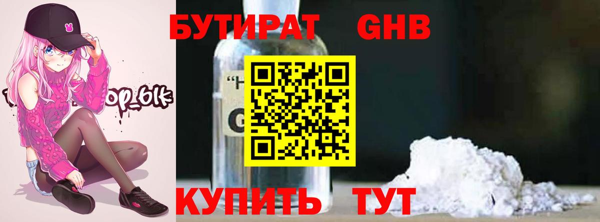 Бутират вода  БУТИРАТ  Тында  Вход с VPN 