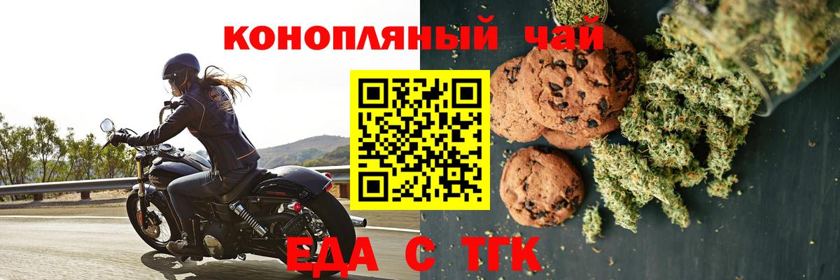 Тында  Еда ТГК конопля  Вход с VPN 