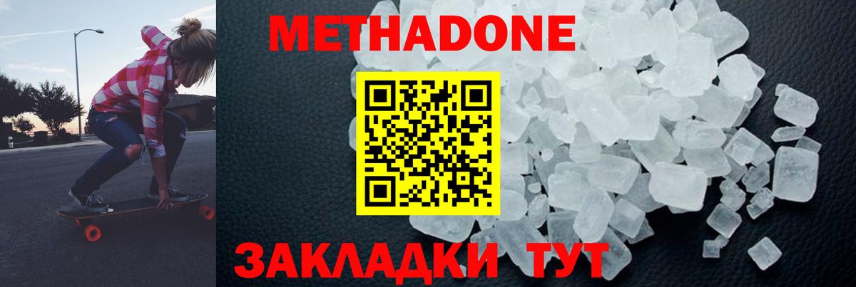 Метадон methadone  Вход с VPN  МЕТАДОН VHQ  Тында 